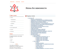 Tablet Screenshot of no-narcotics.ru